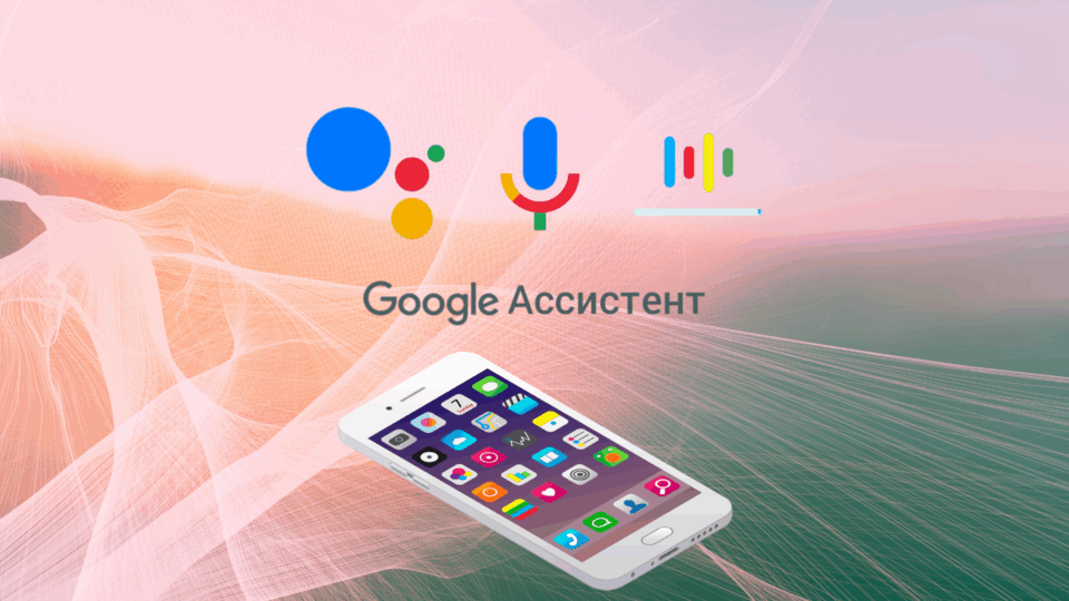 Як налаштувати Google Assistant: Увімкніть, відключіть та видаліть назавжди на Android та iPhone