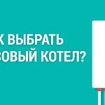 Як вибрати газовий котел для дому -Крок -By -step Інструкції та поради