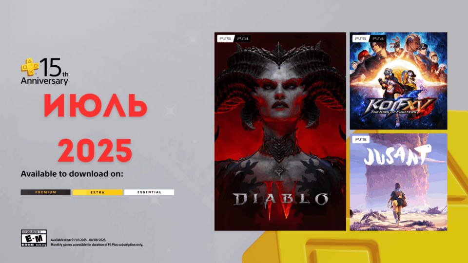 Ігри місяця PS Plus: липень 2025