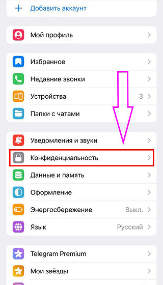 Режим інкогніто в Telegram: Детальний посібник про те, як залишитися в тіні