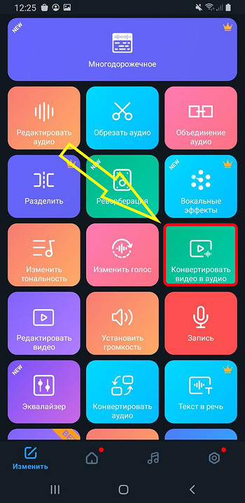 Як витягувати звук із відео: на ПК, Android та iPhone